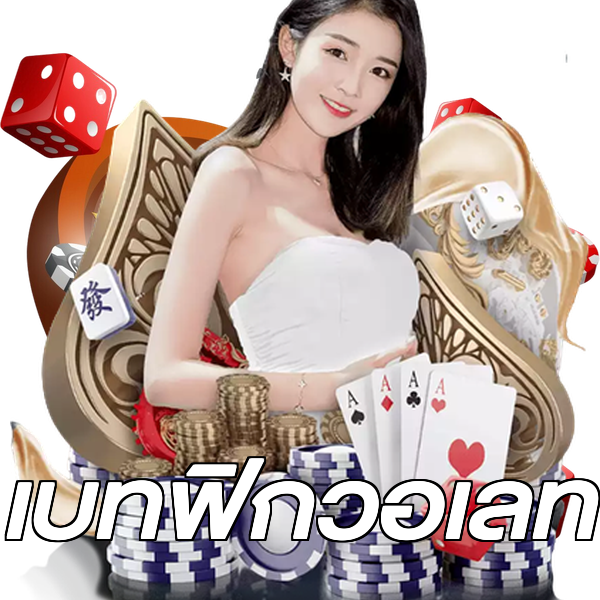 เบทฟิกวอเลท