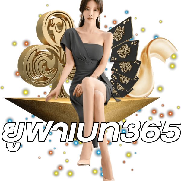 ยูฟ่าเบท365